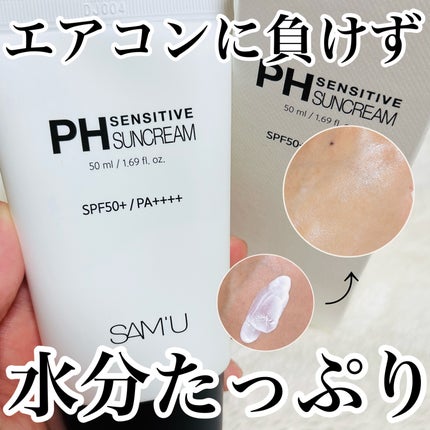 サミュ PHセンシティブサンクリーム/SAM'U/日焼け止めクリームを使ったクチコミ(1枚目)