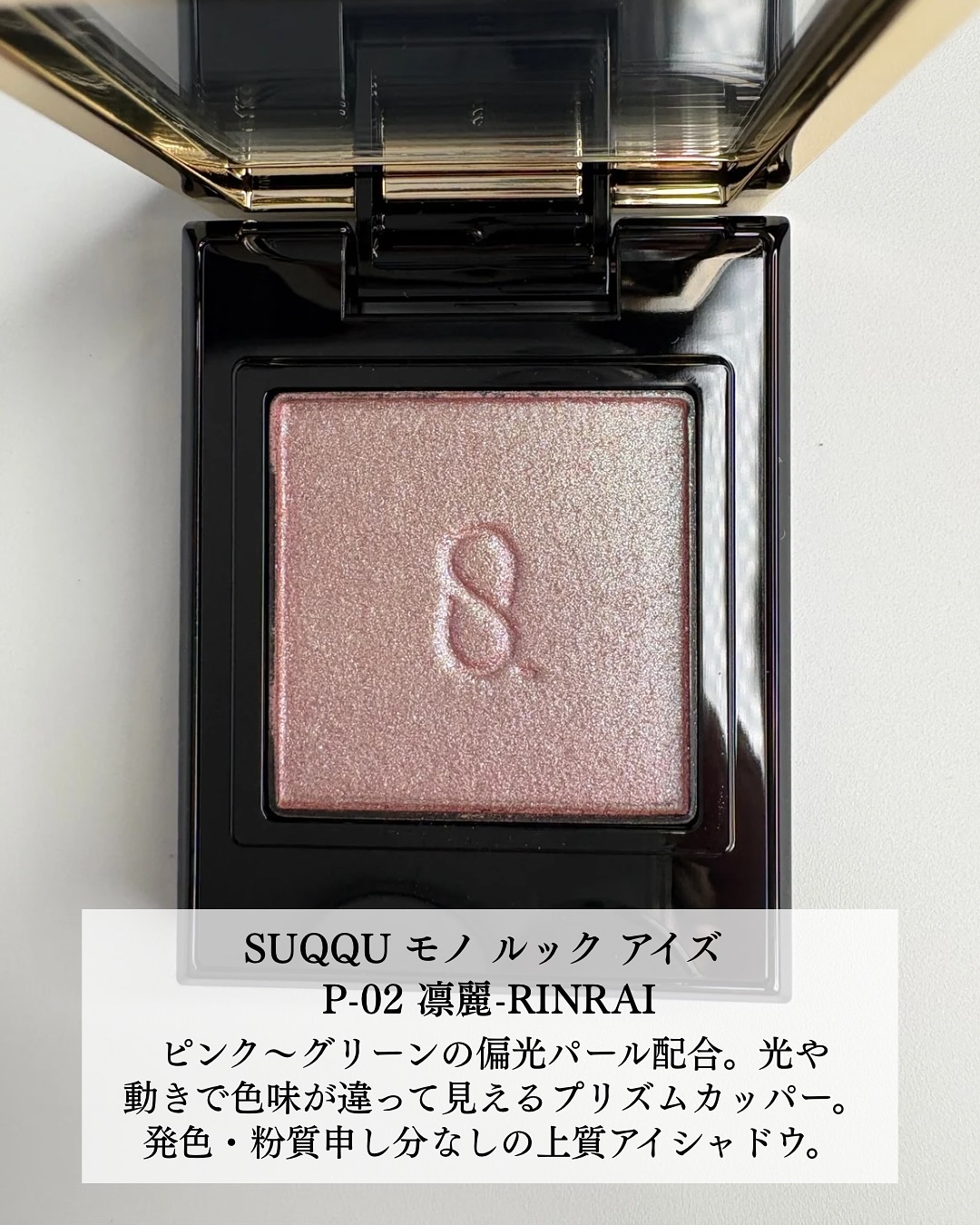 モノ ルック アイズ/SUQQU/単色アイシャドウを使ったクチコミ（2枚目）