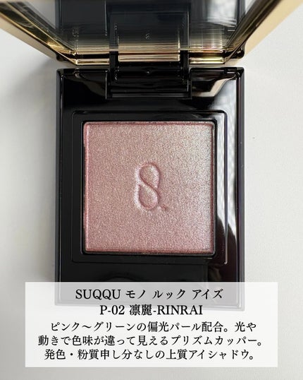 SUQQU ã¢ã ã«ã㯠ã¢ã€ãº/SUQQU/åè²ã¢ã€ã·ã£ããŠã䜿ã£ãã¯ãã³ãïŒ2æç®ïŒ