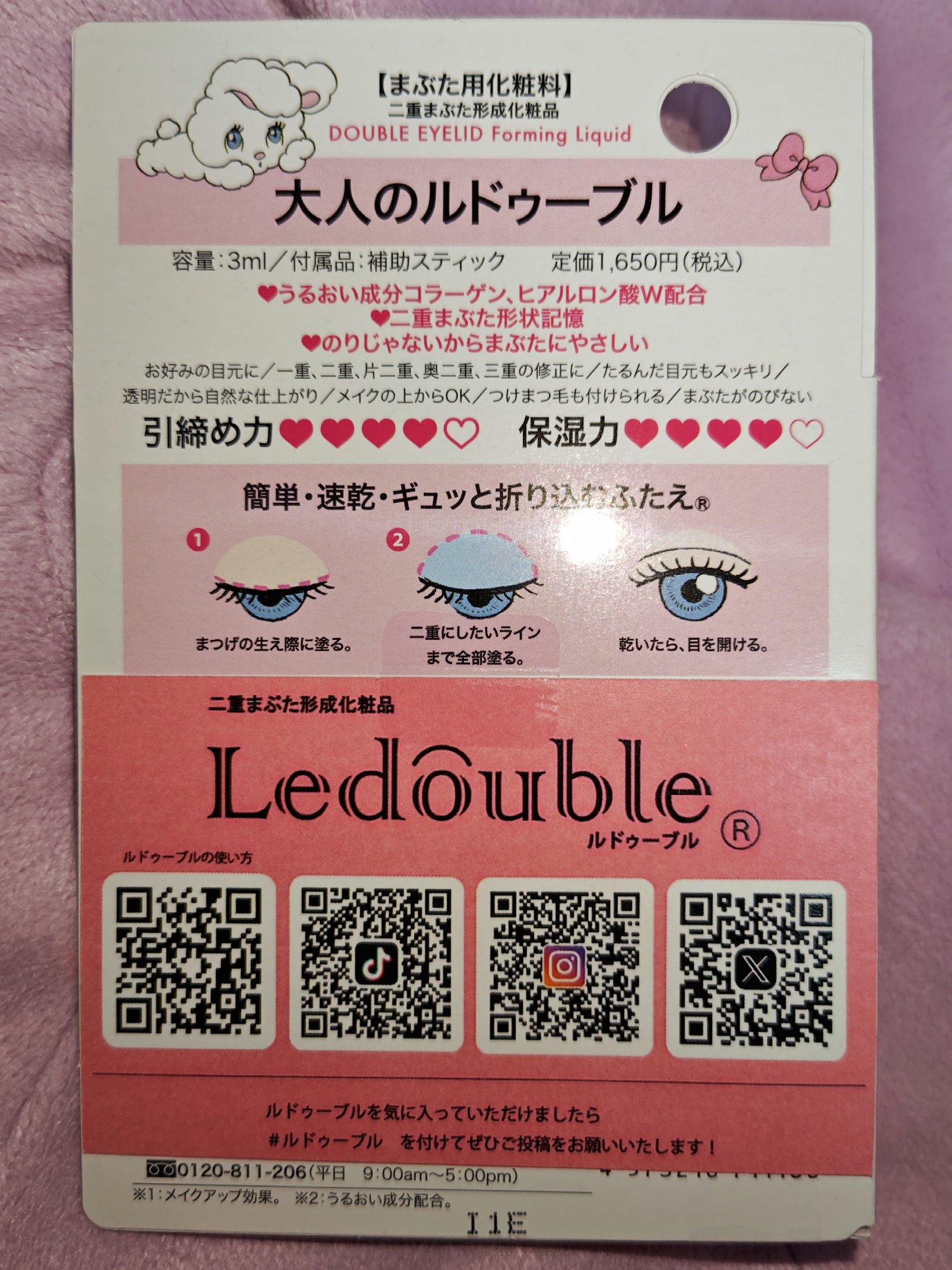 大人のルドゥーブル/ルドゥーブル/二重まぶた用アイテムを使ったクチコミ（2枚目）