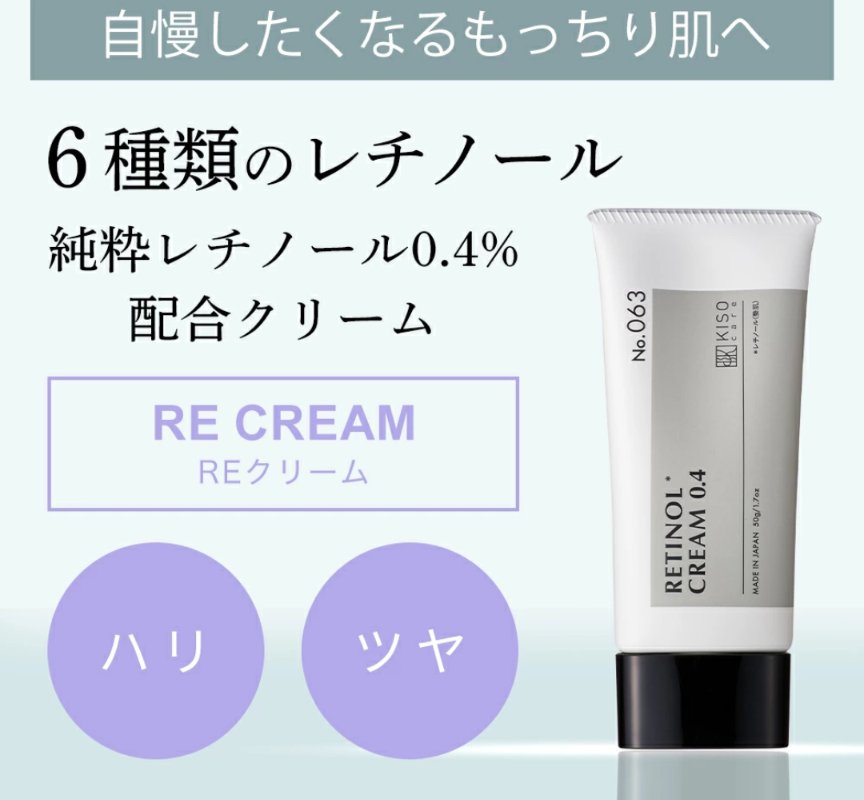 キソ REクリーム/KISO/フェイスクリームを使ったクチコミ（2枚目）