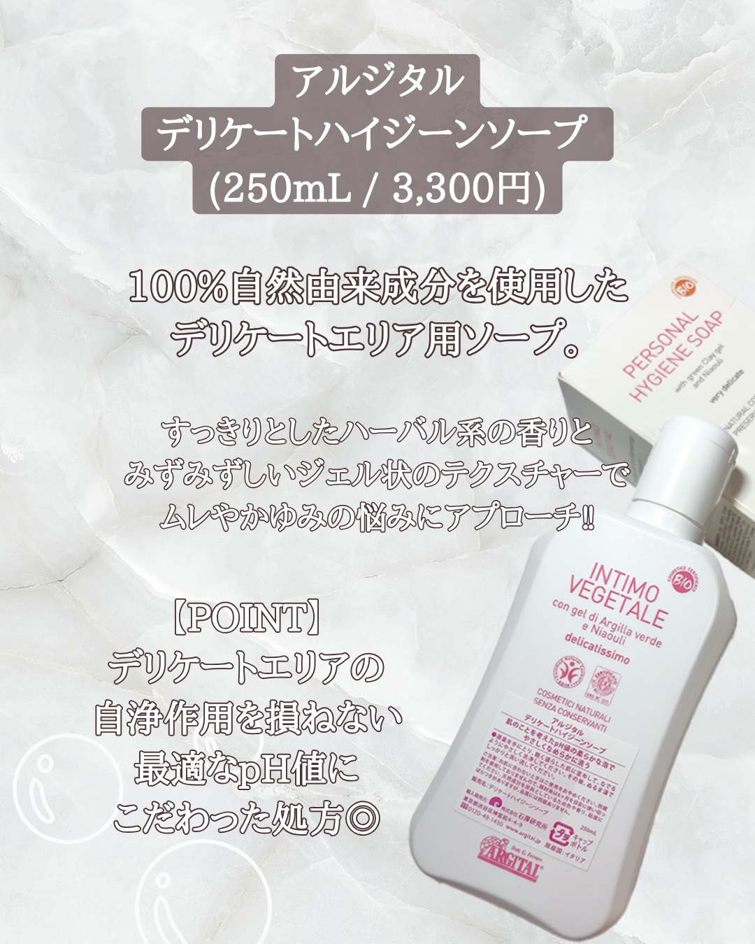 デリケートハイジーンソープ/ARGITAL/デリケートゾーンケアを使ったクチコミ（2枚目）