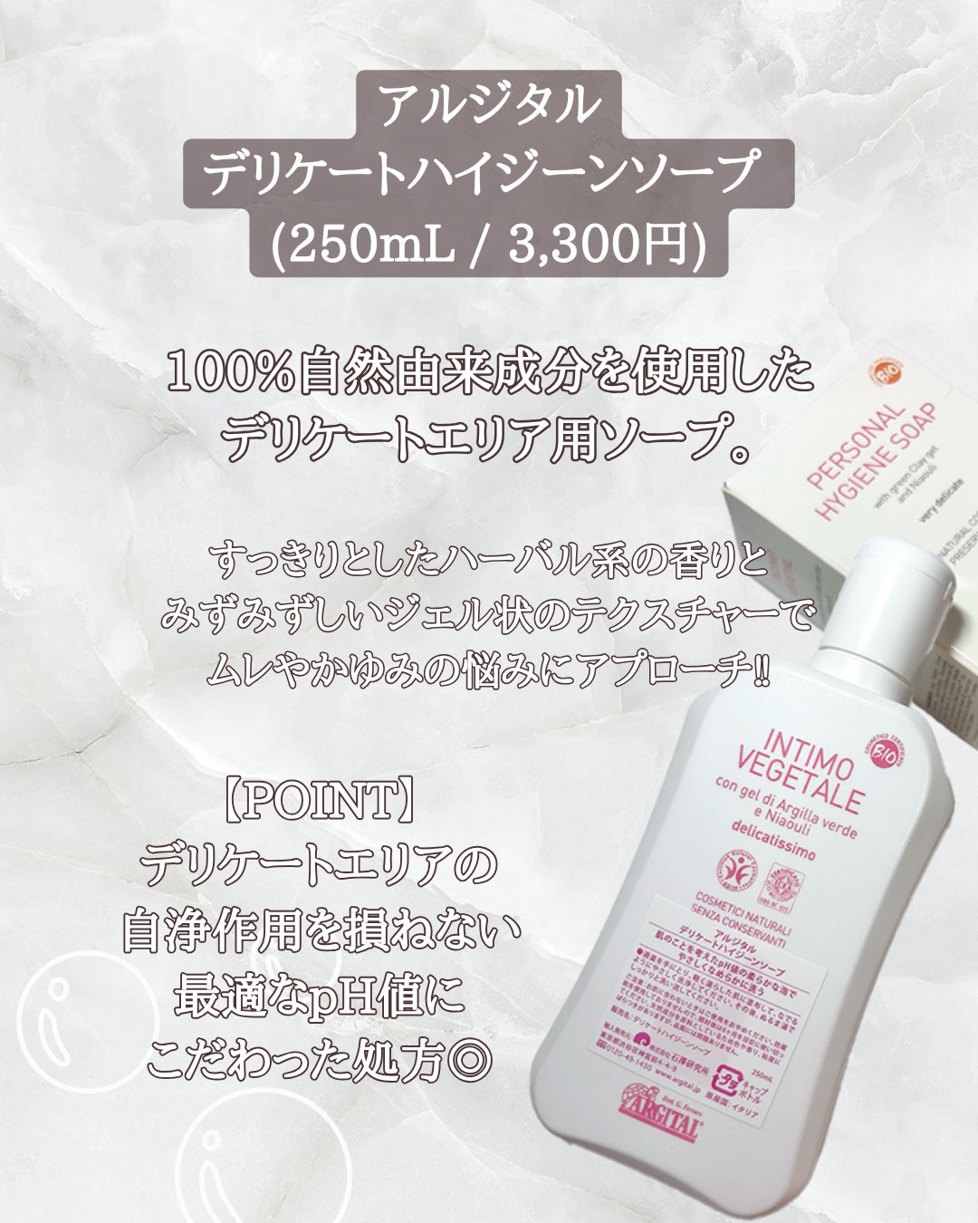 デリケートハイジーンソープ/ARGITAL/デリケートゾーンケアを使ったクチコミ(2枚目)