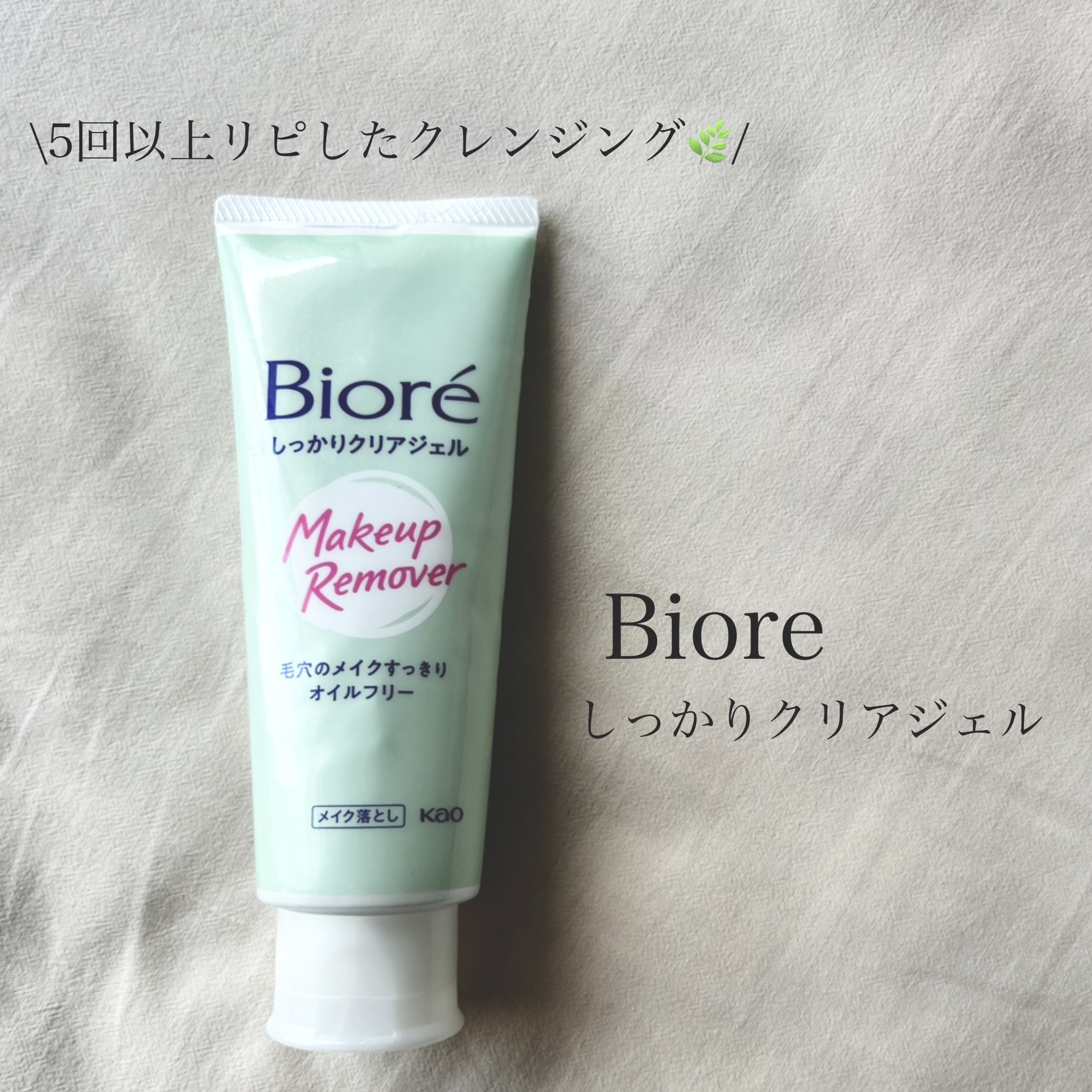 しっかりクリアジェル 170g/ビオレ/クレンジングジェルを使ったクチコミ（1枚目）