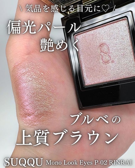 SUQQU ã¢ã ã«ã㯠ã¢ã€ãº/SUQQU/åè²ã¢ã€ã·ã£ããŠã䜿ã£ãã¯ãã³ãïŒ1æç®ïŒ