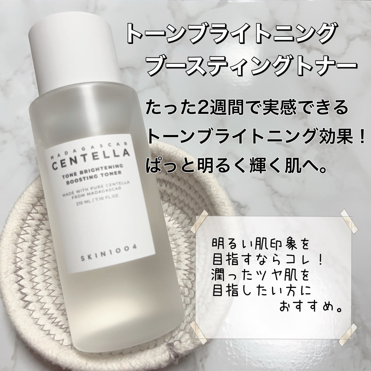 センテラ トーニングトナー/SKIN1004/化粧水を使ったクチコミ(4枚目)