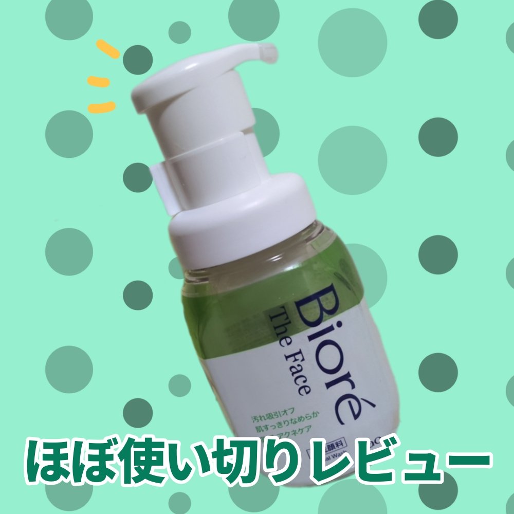 ビオレ ザフェイス 泡洗顔料 アクネケア/ビオレ/泡洗顔を使ったクチコミ（1枚目）
