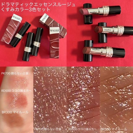 ドラマティックエッセンスルージュ/マキアージュ/口紅を使ったクチコミ(2枚目)