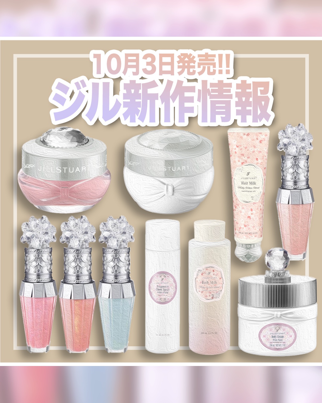 ジルスチュアート クリスタルブルーム リップブーケ セラム