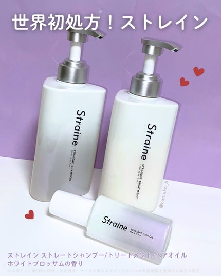ストレートシャンプー/ストレートトリートメント ホワイトブロッサムの香り/Straine/市販シャンプーを使ったクチコミ(1枚目)