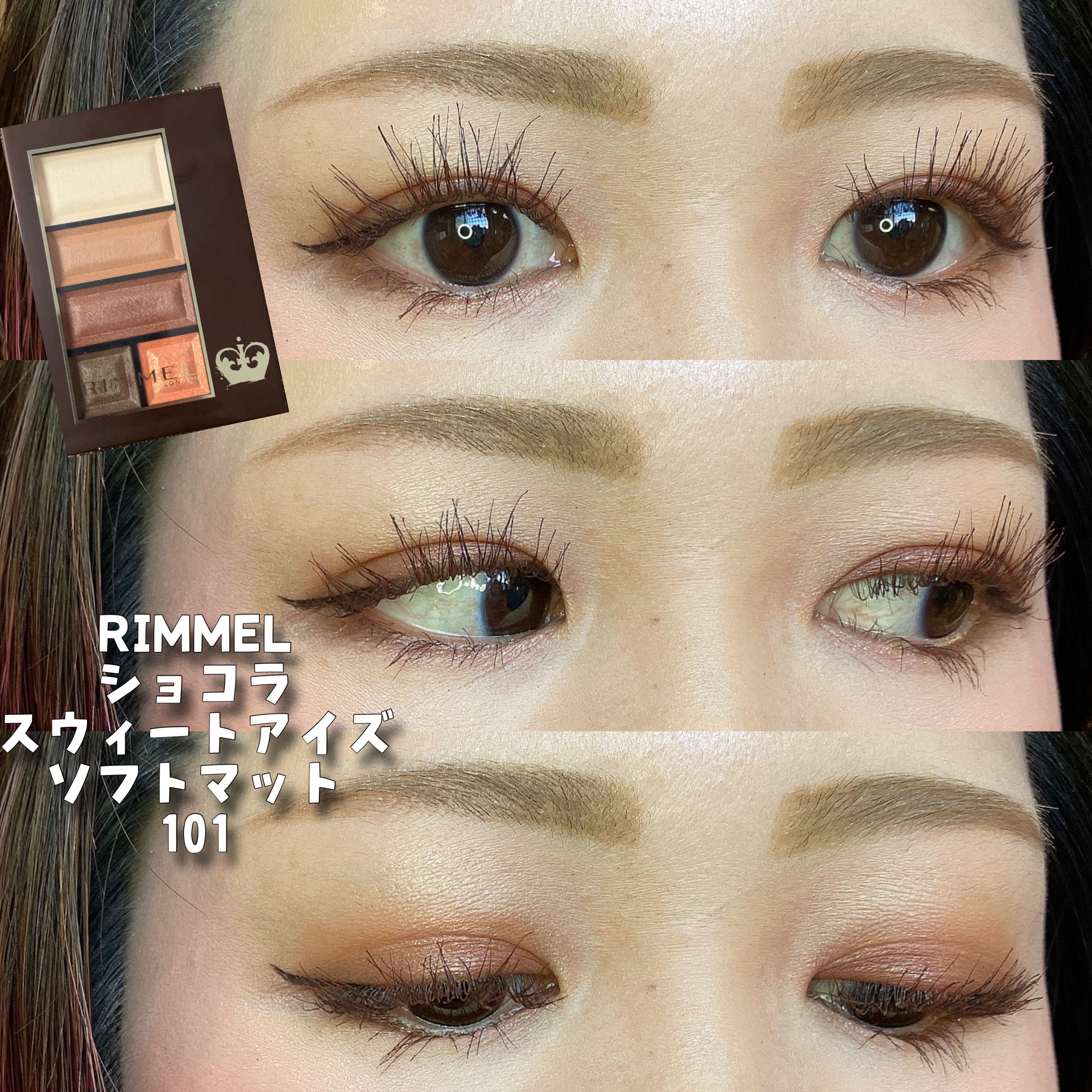 ショコラスウィート アイズ ソフトマット/リンメル ロンドン/アイシャドウパレットを使ったクチコミ（1枚目）