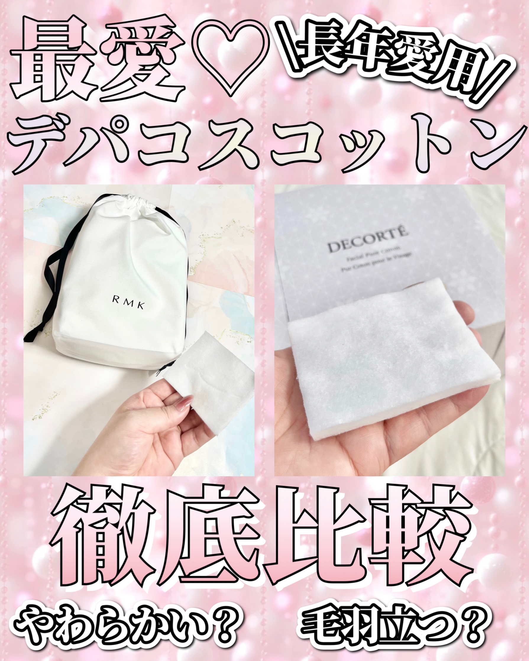 フェイシャル ピュア コットン/DECORTÉ/コットンを使ったクチコミ（1枚目）