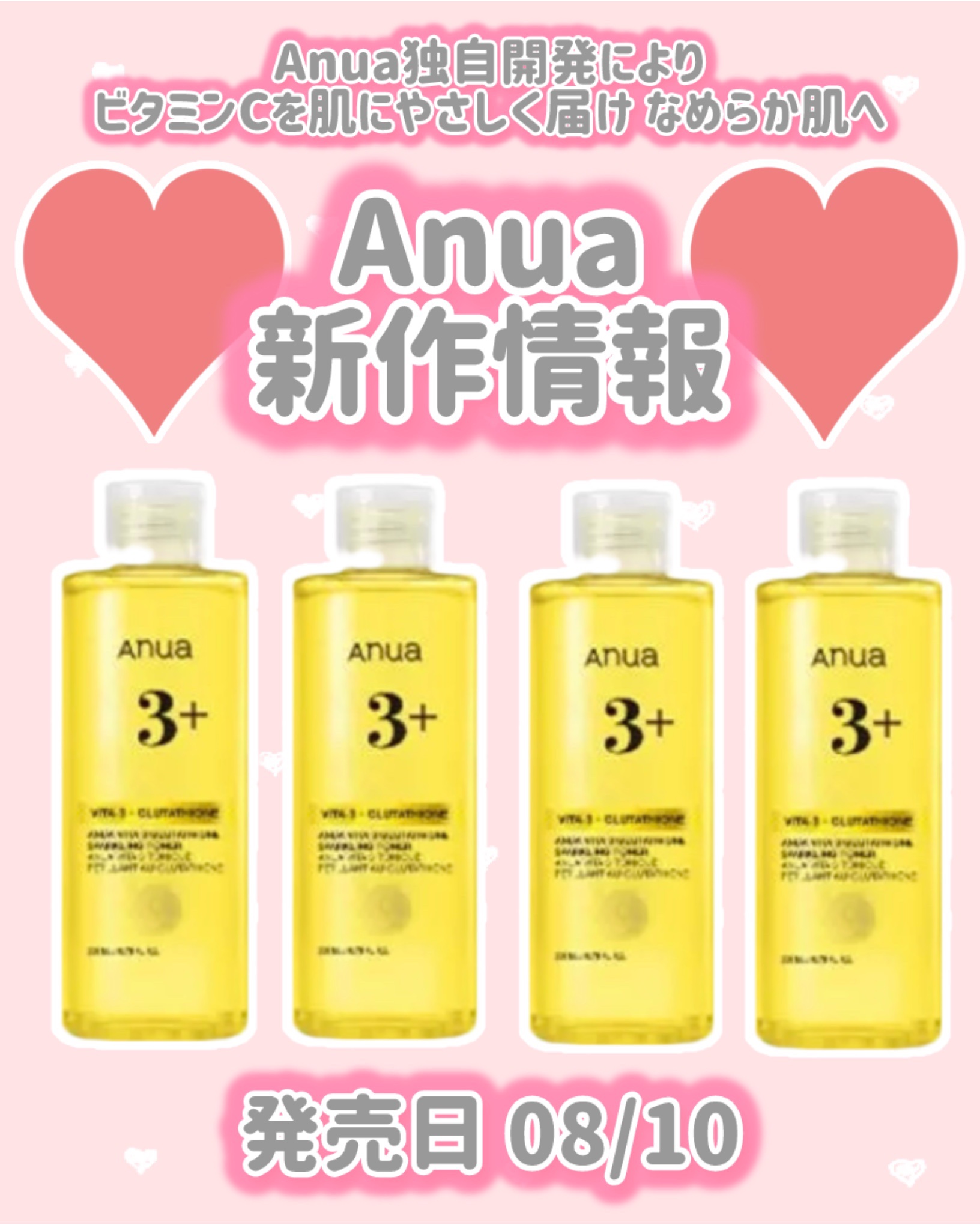 Anua ビタミン3グルタチオンスパークリングトナーのクチコミ「Anua
新作情報
⟡.·*.································.....」（1枚目）