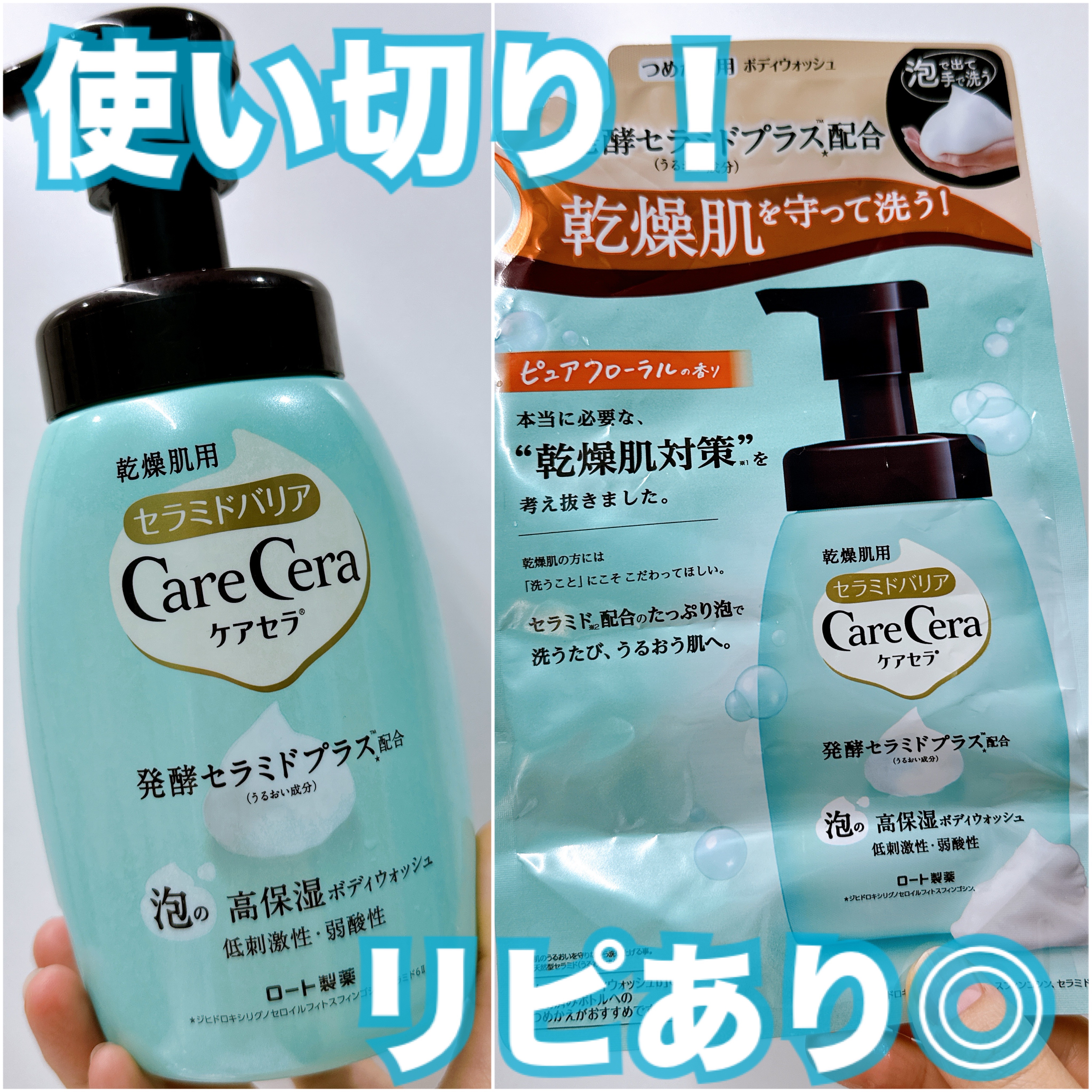 泡の高保湿ボディウォッシュ/ケアセラ/ボディソープを使ったクチコミ（1枚目）