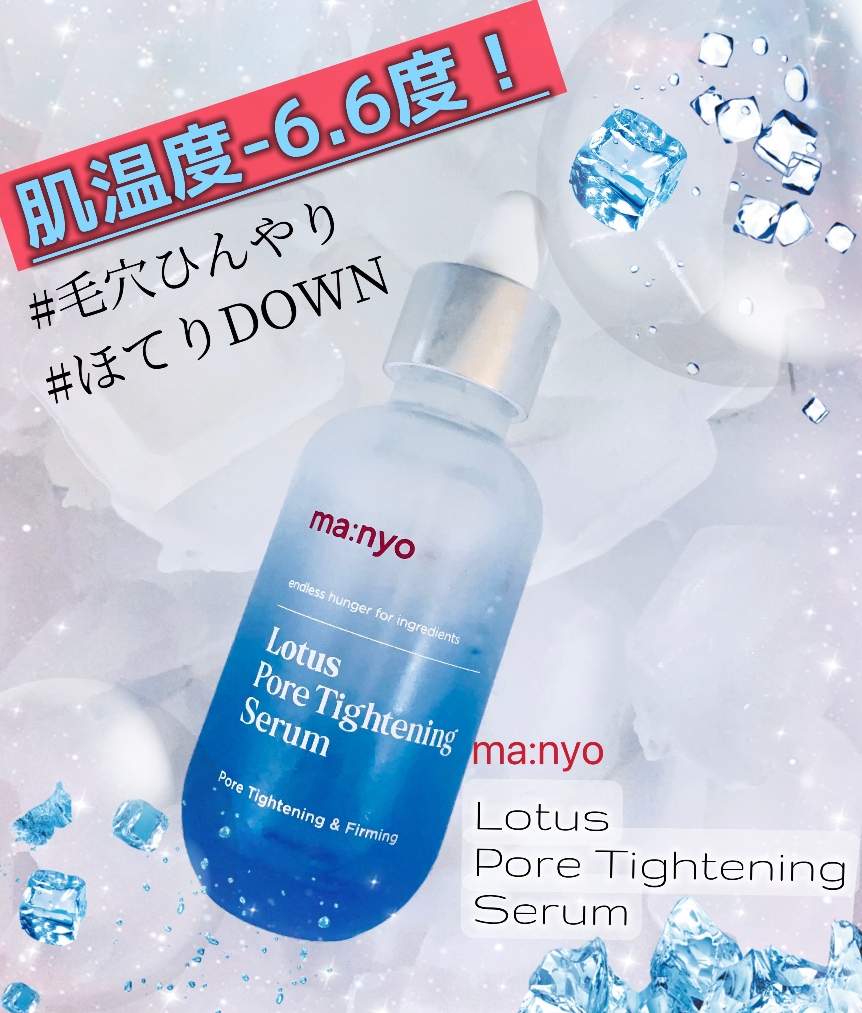 ロータスポアタイトニングセラム/manyo/美容液を使ったクチコミ（1枚目）