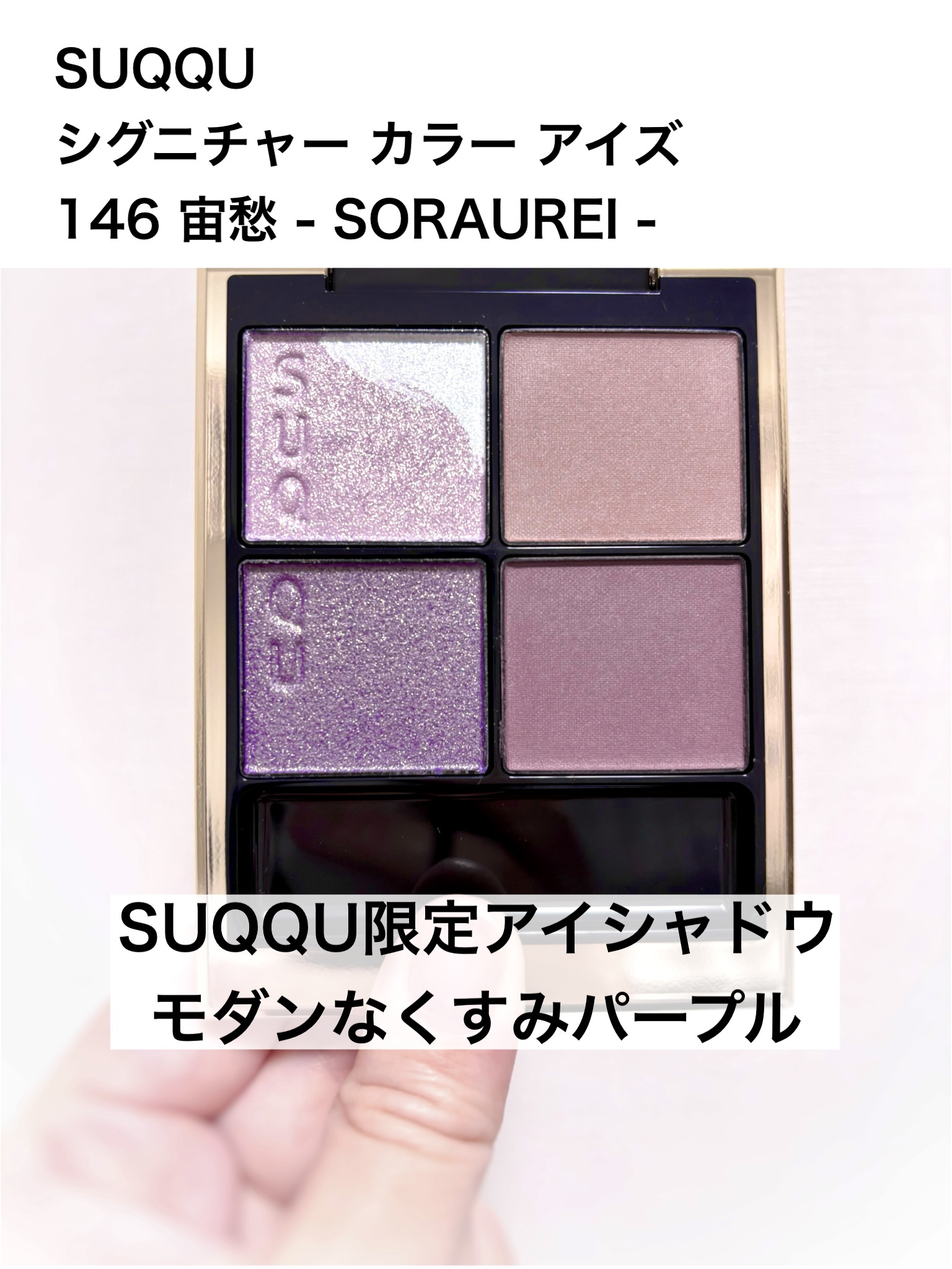 シグニチャー カラー アイズ/SUQQU/アイシャドウパレットを使ったクチコミ（1枚目）