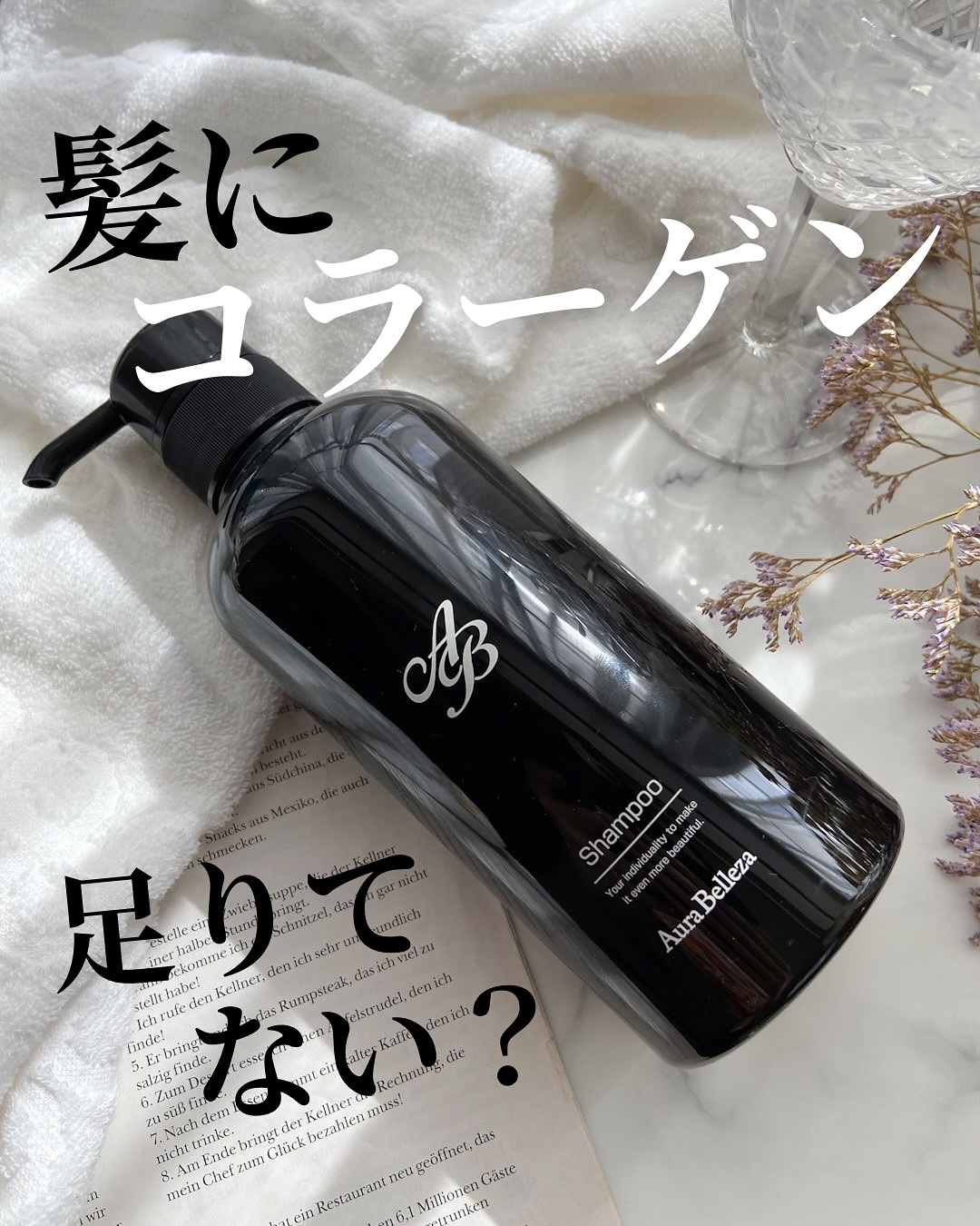 オーラベジェーサシャンプー/Aura Belleza/サロンシャンプーを使ったクチコミ（1枚目）