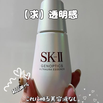 ジェノプティクス ウルトオーラ エッセンス/SK-II/美容液を使ったクチコミ(1枚目)