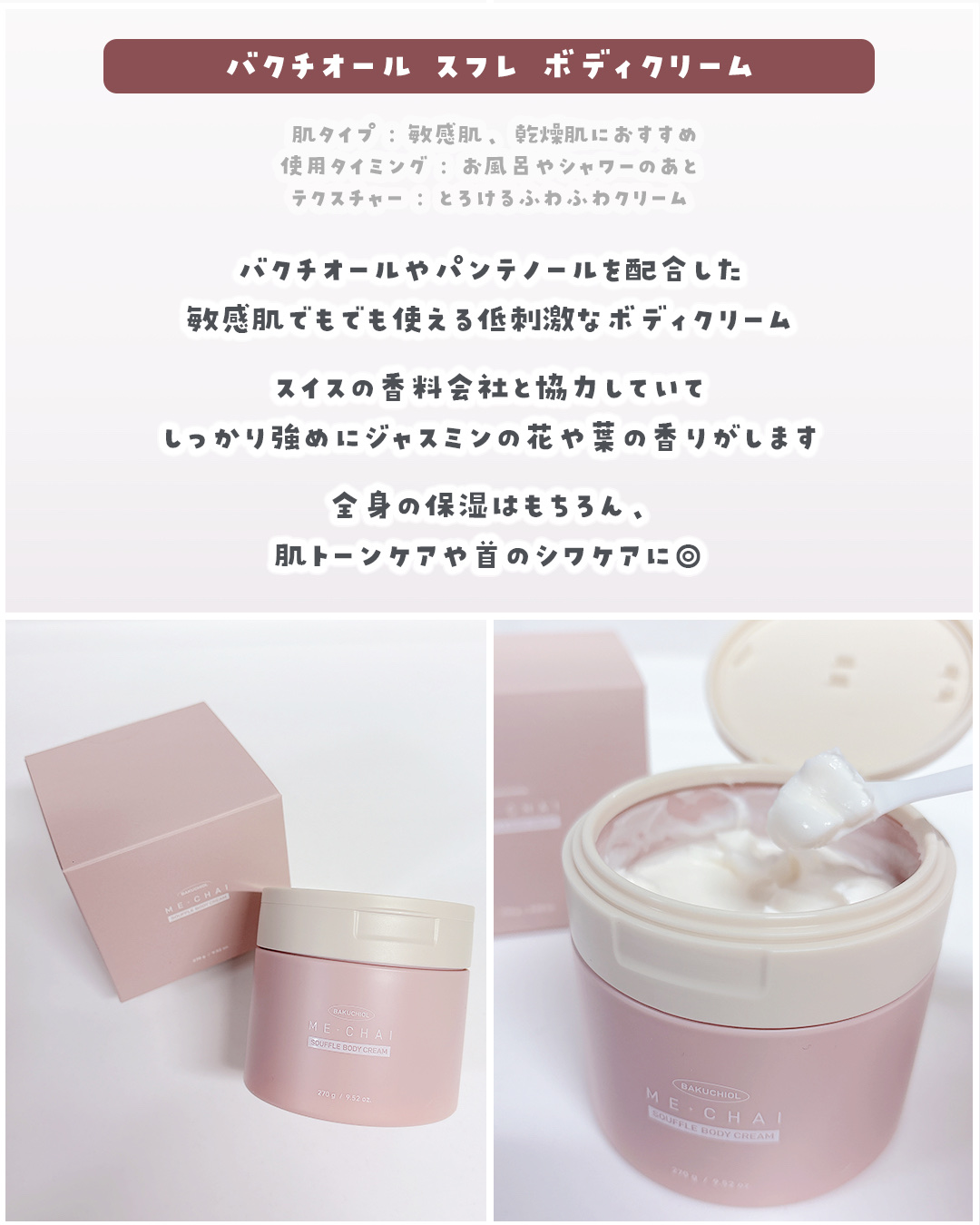 ビタミンスフレ ボディクリーム/MECHAI/ボディクリームを使ったクチコミ（3枚目）