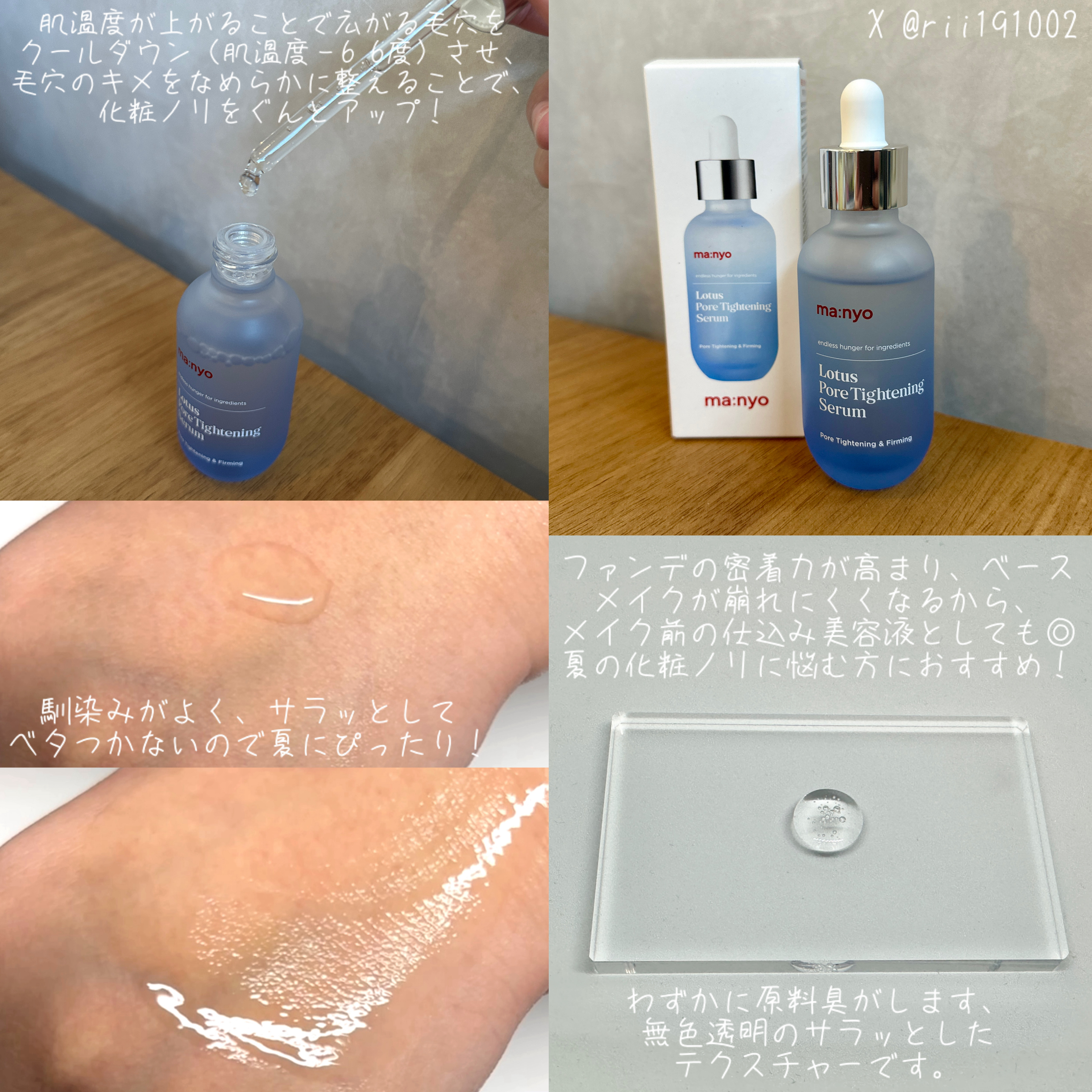 ロータスポアタイトニングセラム/manyo/美容液を使ったクチコミ（2枚目）