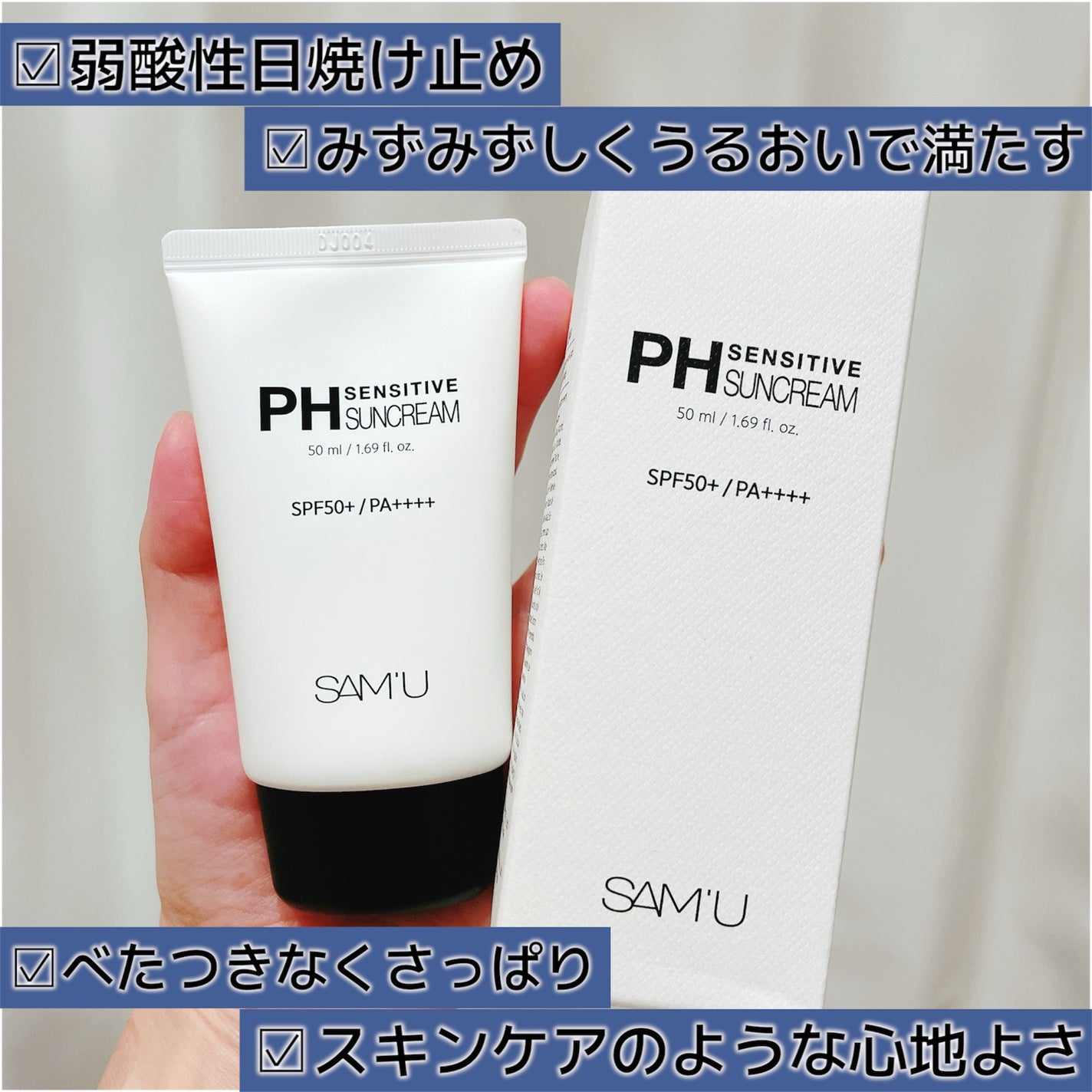 サミュ PHセンシティブサンクリーム/SAM'U/日焼け止めクリームを使ったクチコミ(2枚目)