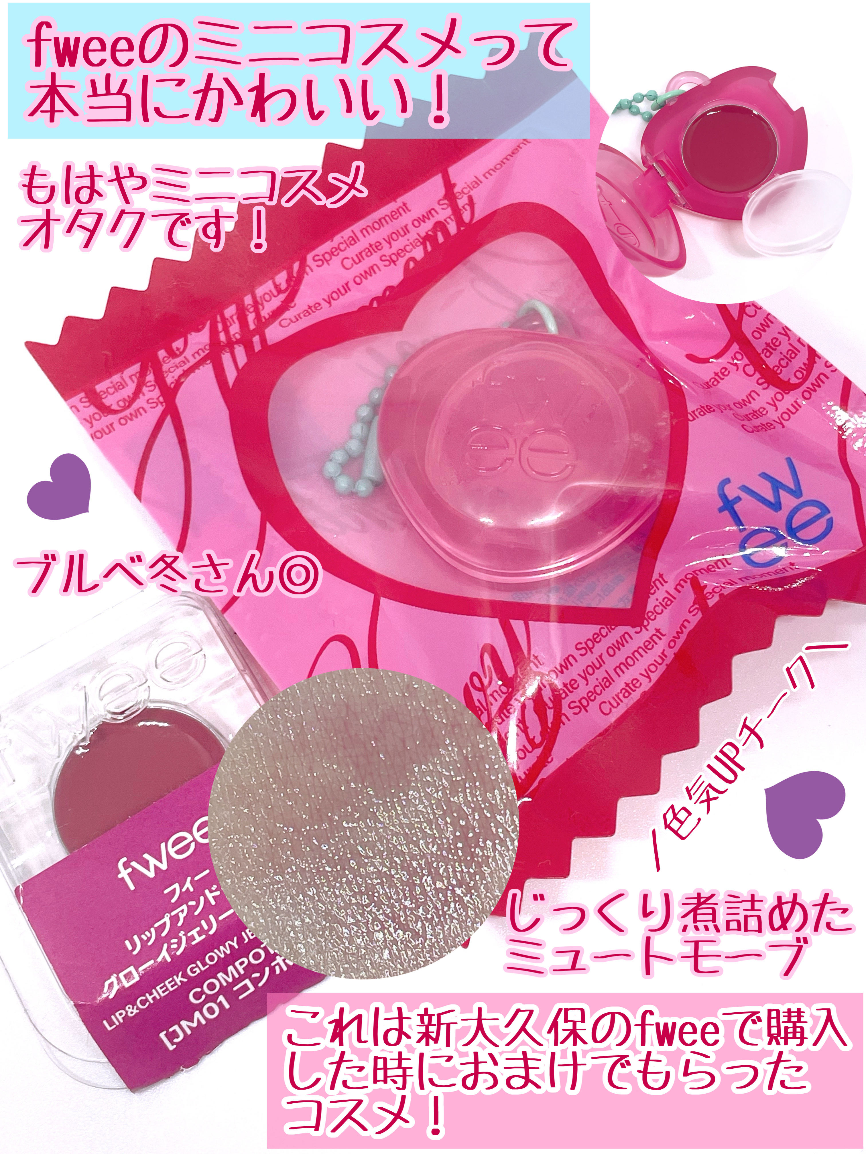 フィー リップアンドチーク グローイジェリーポット JM01 コンポート/fwee/リップグロスを使ったクチコミ（2枚目）