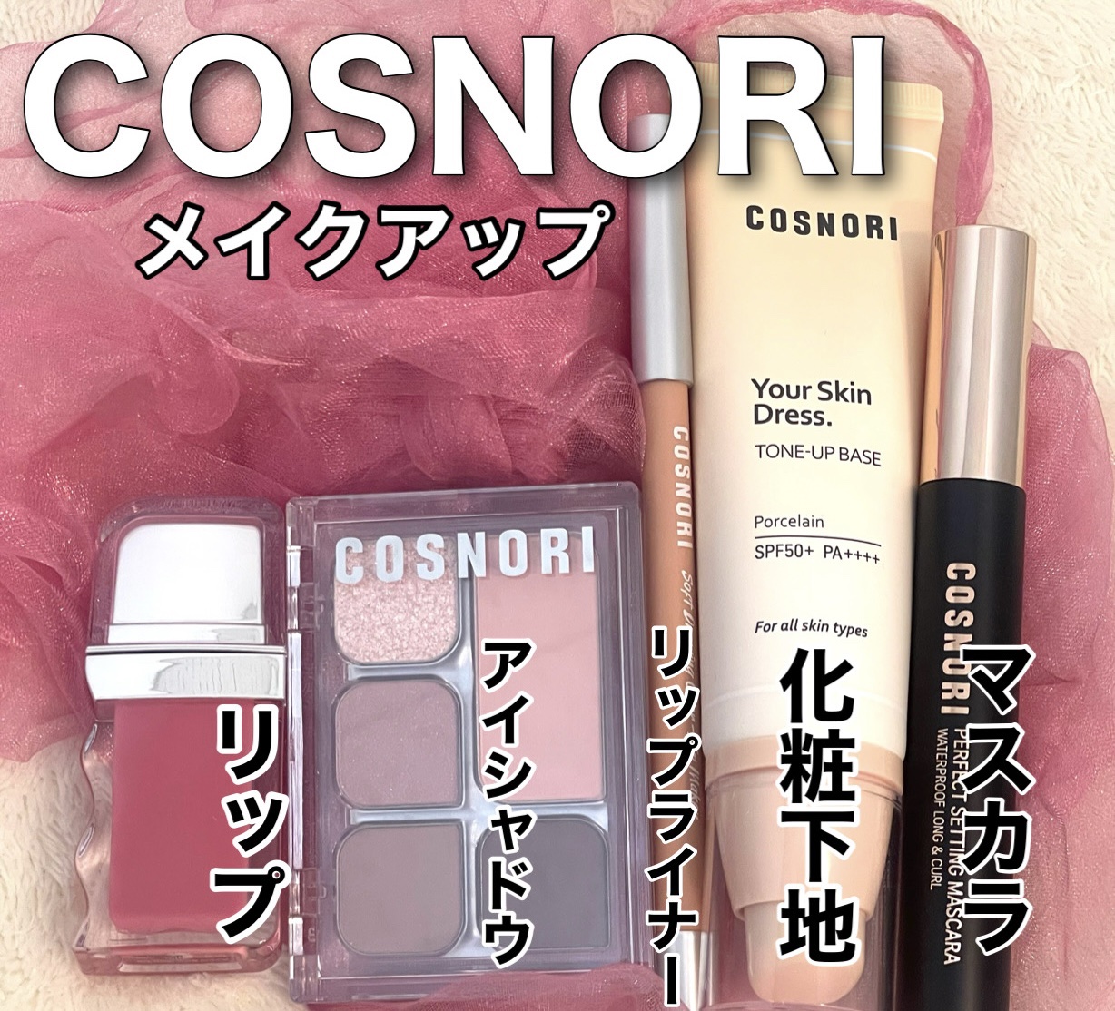 パーフェクトセッティングウォータープルーフマスカラ Volume&Curl/COSNORI/マスカラを使ったクチコミ（1枚目）