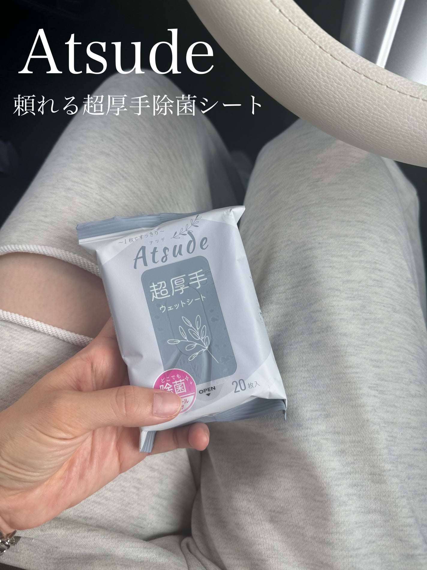 ⭐︎めぐさん⭐︎ on LIPS 「愛用しているAIRFRICからAtsude頼れる超厚手除菌シー..」(1枚目)