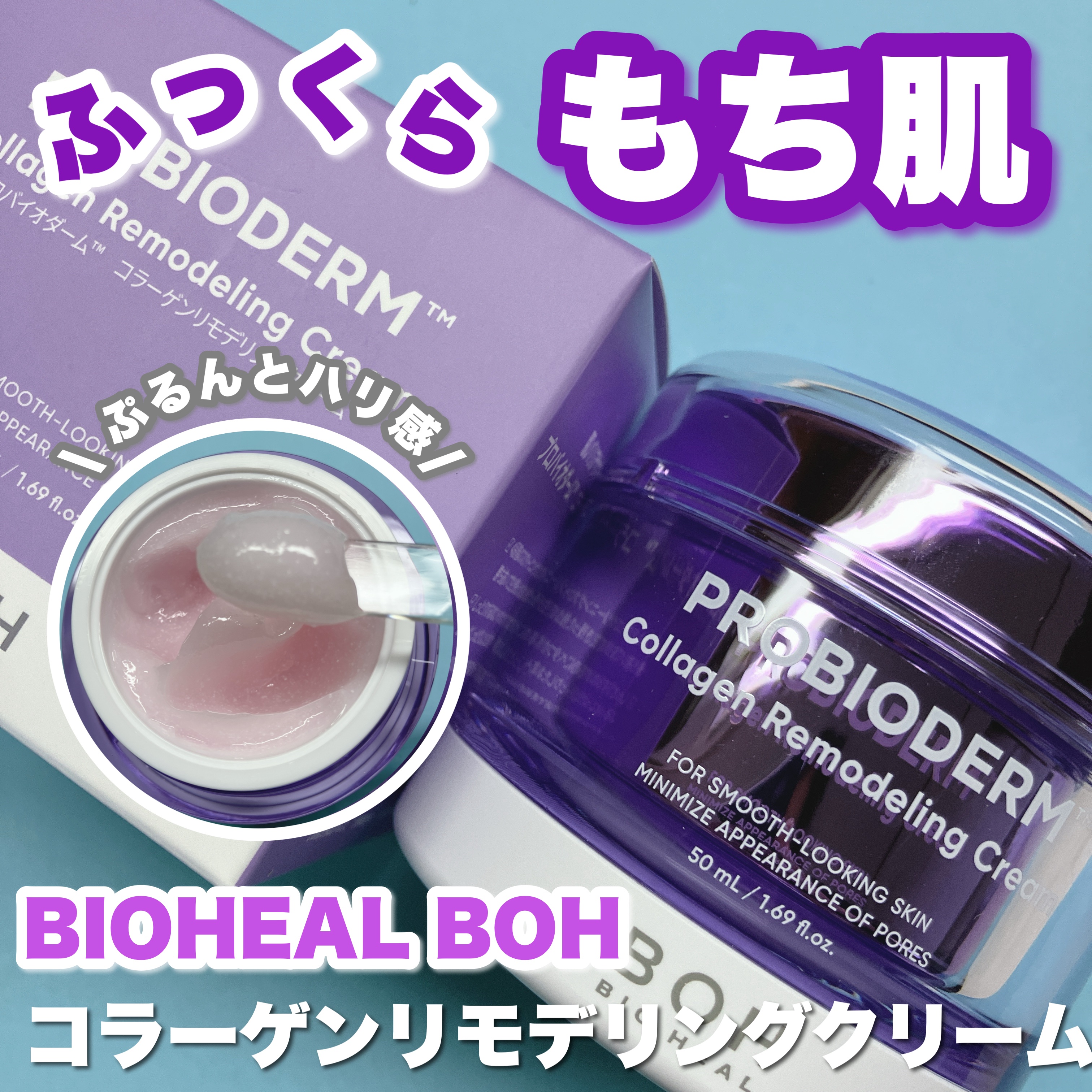 プロバイオダーム コラーゲン リモデリングクリーム/BIOHEAL BOH/フェイスクリームを使ったクチコミ（1枚目）