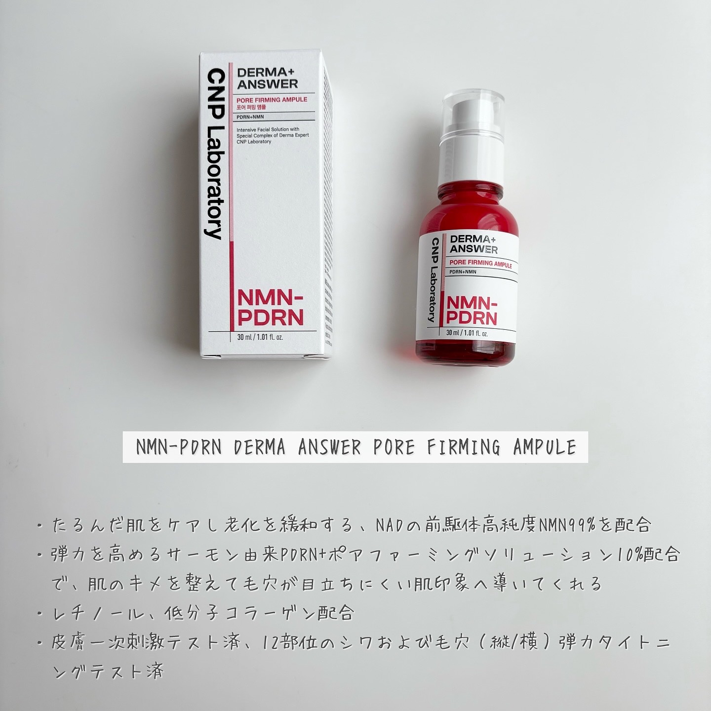 NMN-PDRN ダーマアンサー ポア ファーミング アンプル/CNP Laboratory/美容液を使ったクチコミ（2枚目）