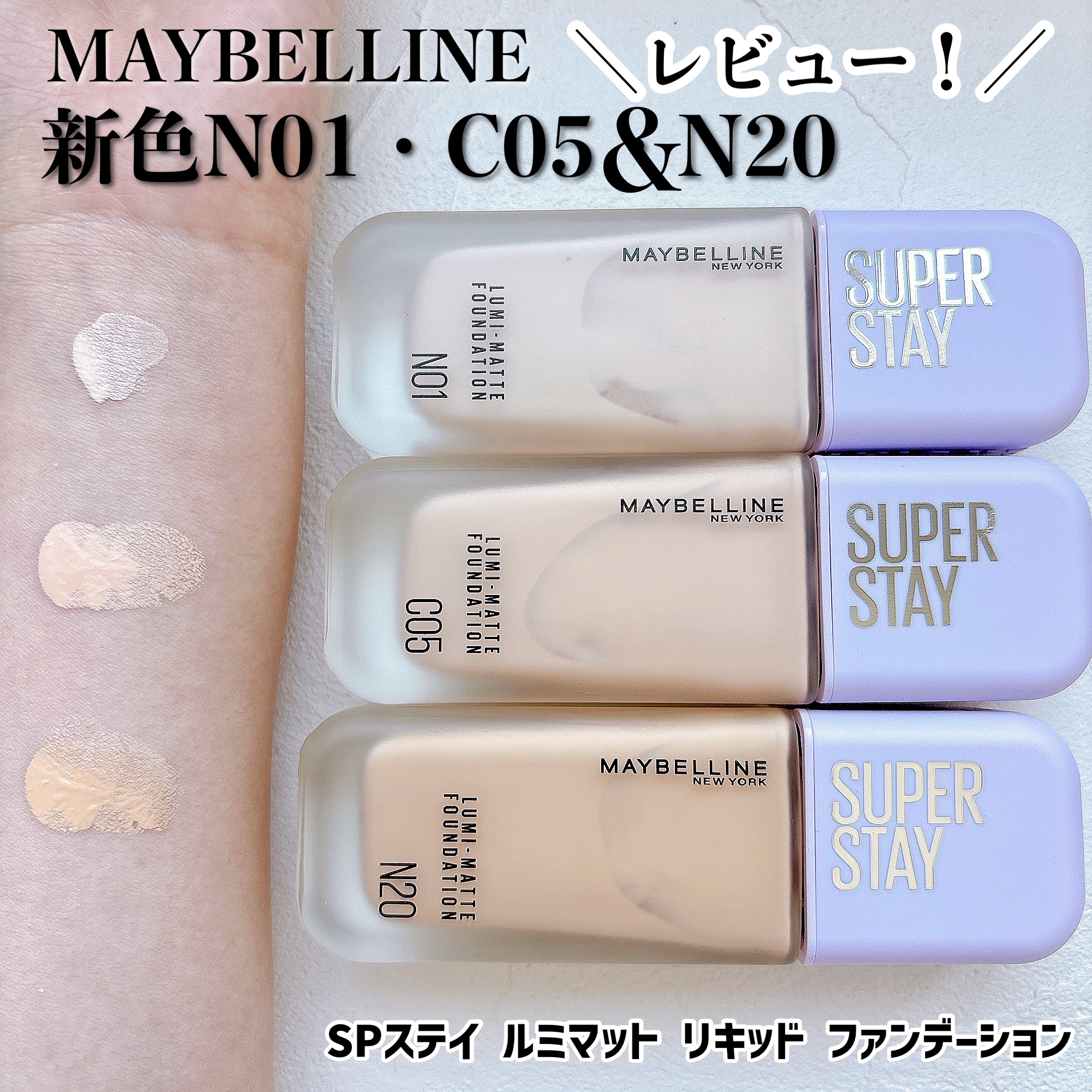 SPステイ ルミマット リキッド ファンデーション/MAYBELLINE NEW YORK/リキッドファンデーションを使ったクチコミ（1枚目）