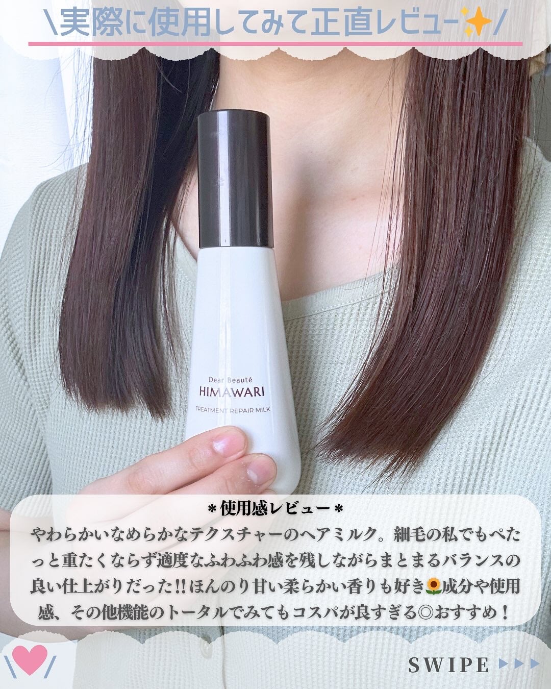 トリートメントリペアミルク/ディアボーテ/ヘアミルクを使ったクチコミ(5枚目)