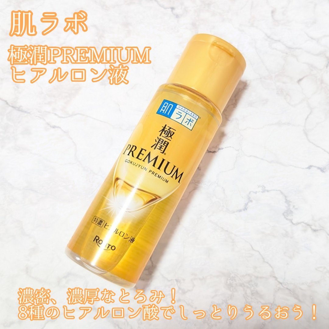 極潤プレミアムヒアルロン液(ハダラボスーパーモイスト化粧水c)/肌ラボ/化粧水を使ったクチコミ（1枚目）