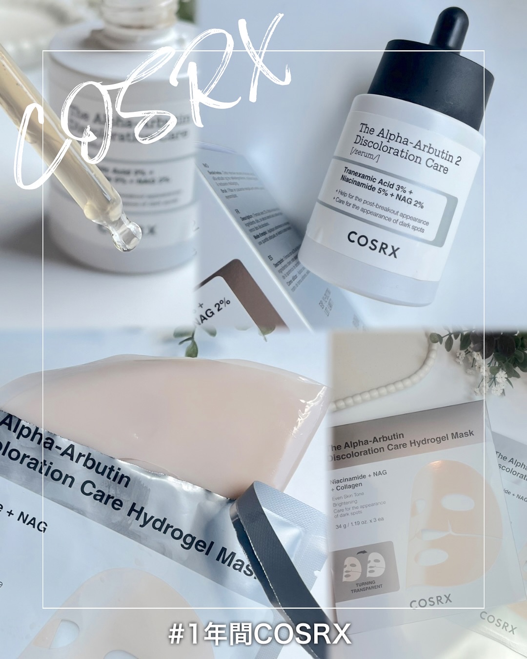 RXザ・アルファアルブチン2 ニキビ跡ケアセラム/COSRX/美容液を使ったクチコミ（1枚目）