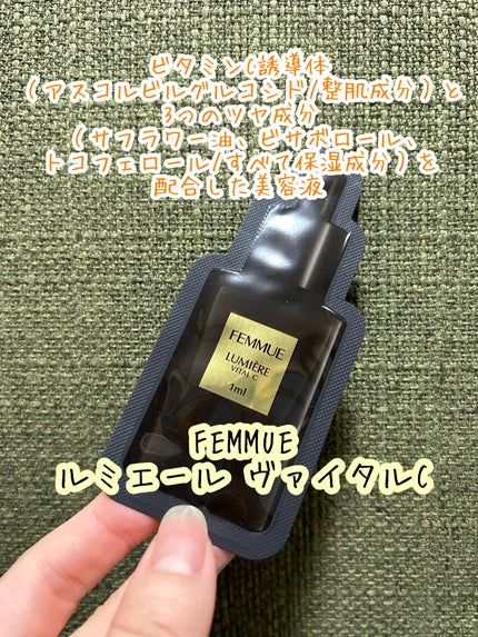 ルミエール ヴァイタルC/FEMMUE/ブースター・導入液を使ったクチコミ(1枚目)