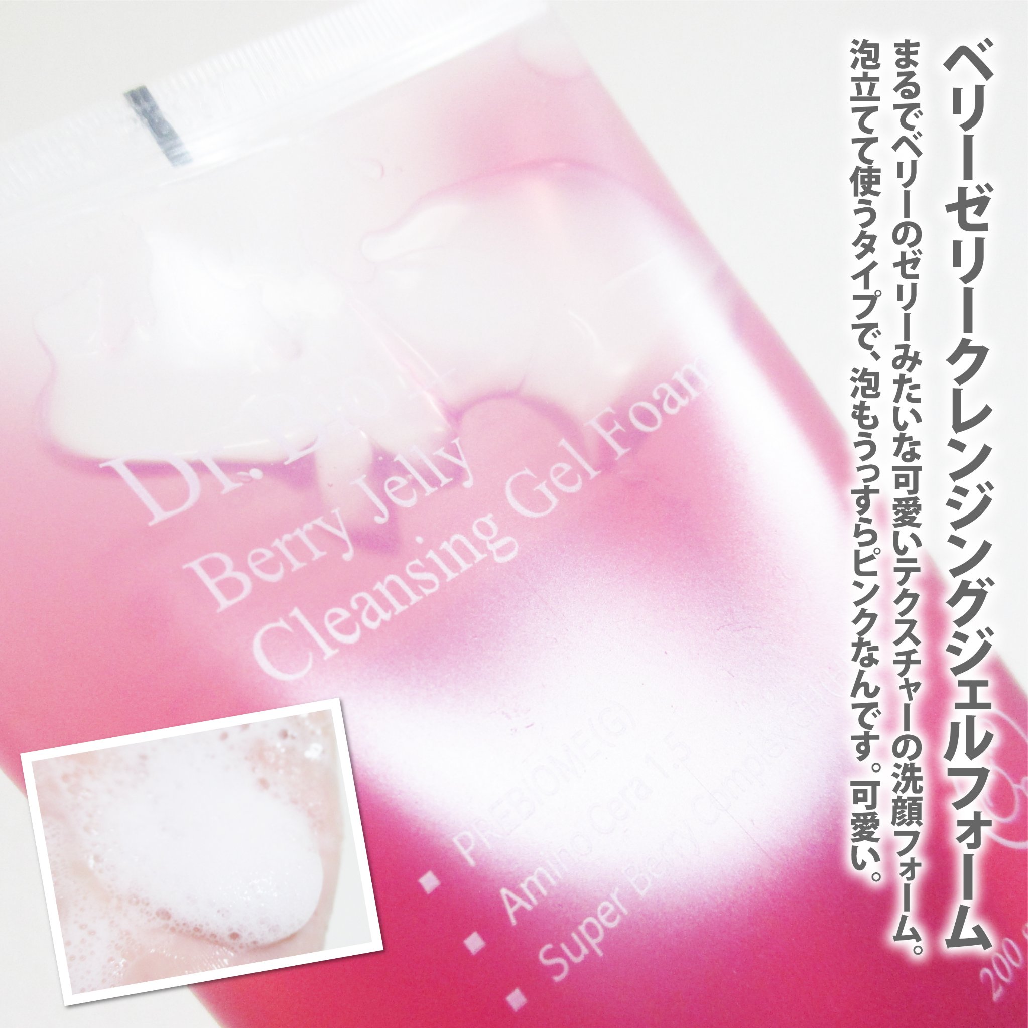 ベリーゼリークレンジングジェルフォーム/Dr.Bio/クレンジングジェルを使ったクチコミ（2枚目）