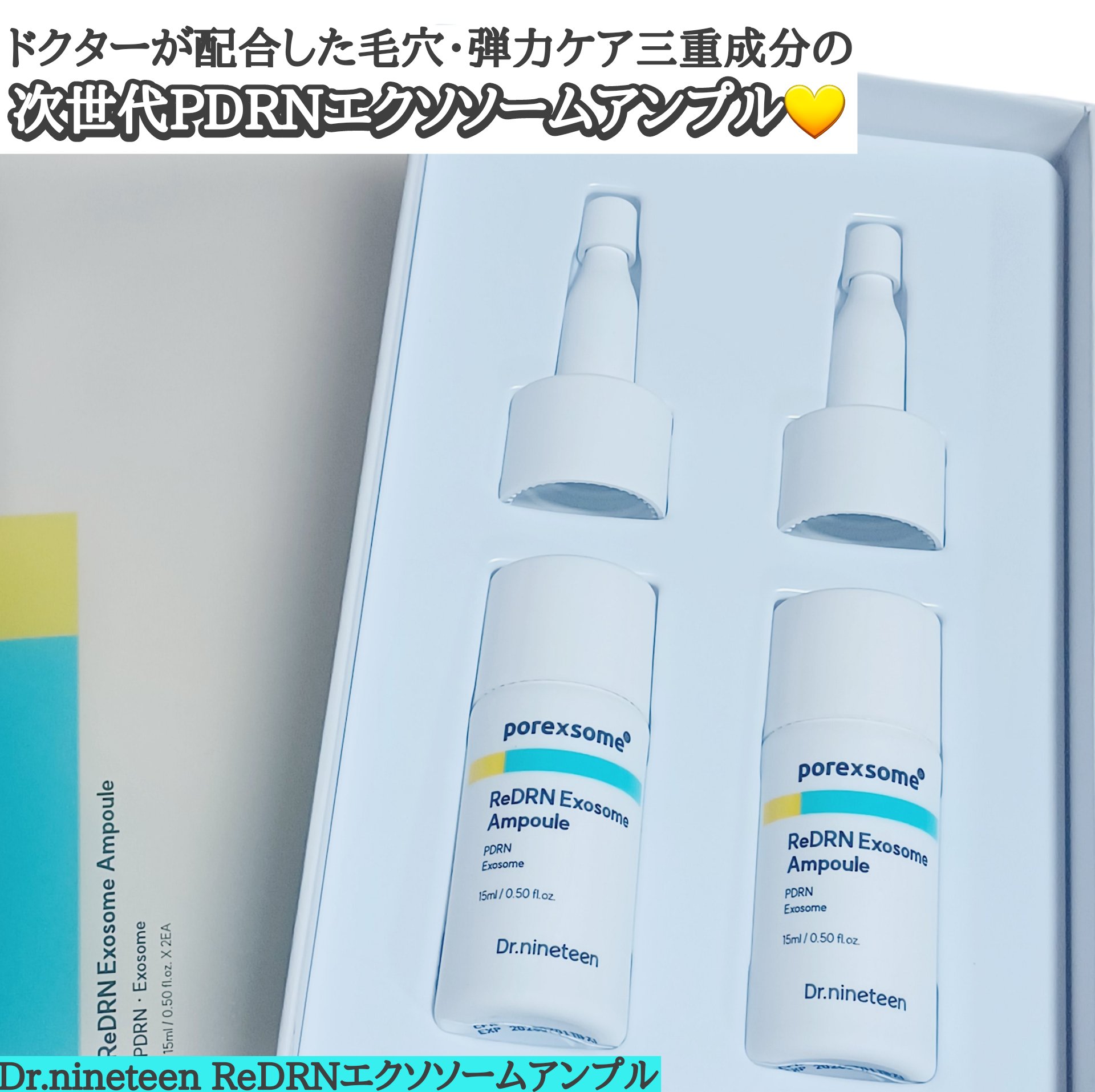 ReDRNエクソソームアンプル/Dr.nineteen/美容液を使ったクチコミ（1枚目）