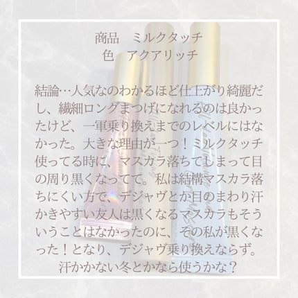 オールデイ ロング アンド カール マスカラ/Milk Touch/マスカラを使ったクチコミ(6枚目)