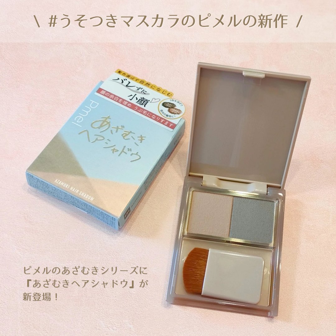 あざむきヘアシャドウ 万能ブラウン/pdc/シェーディングを使ったクチコミ（2枚目）