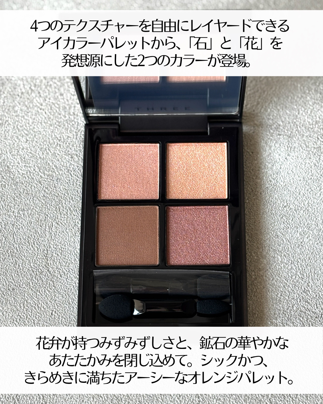 THREE スターゲージング アイシャドウクアッド/THREE/アイシャドウパレットを使ったクチコミ（3枚目）