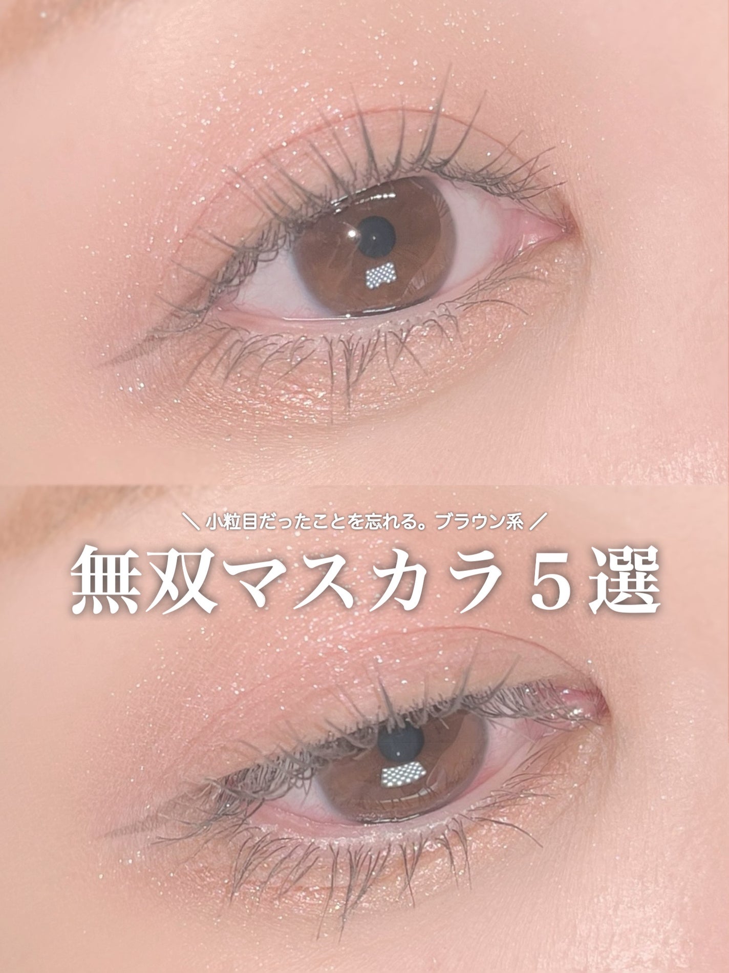 愛ラッシュマスカラR/b idol/マスカラを使ったクチコミ(1枚目)