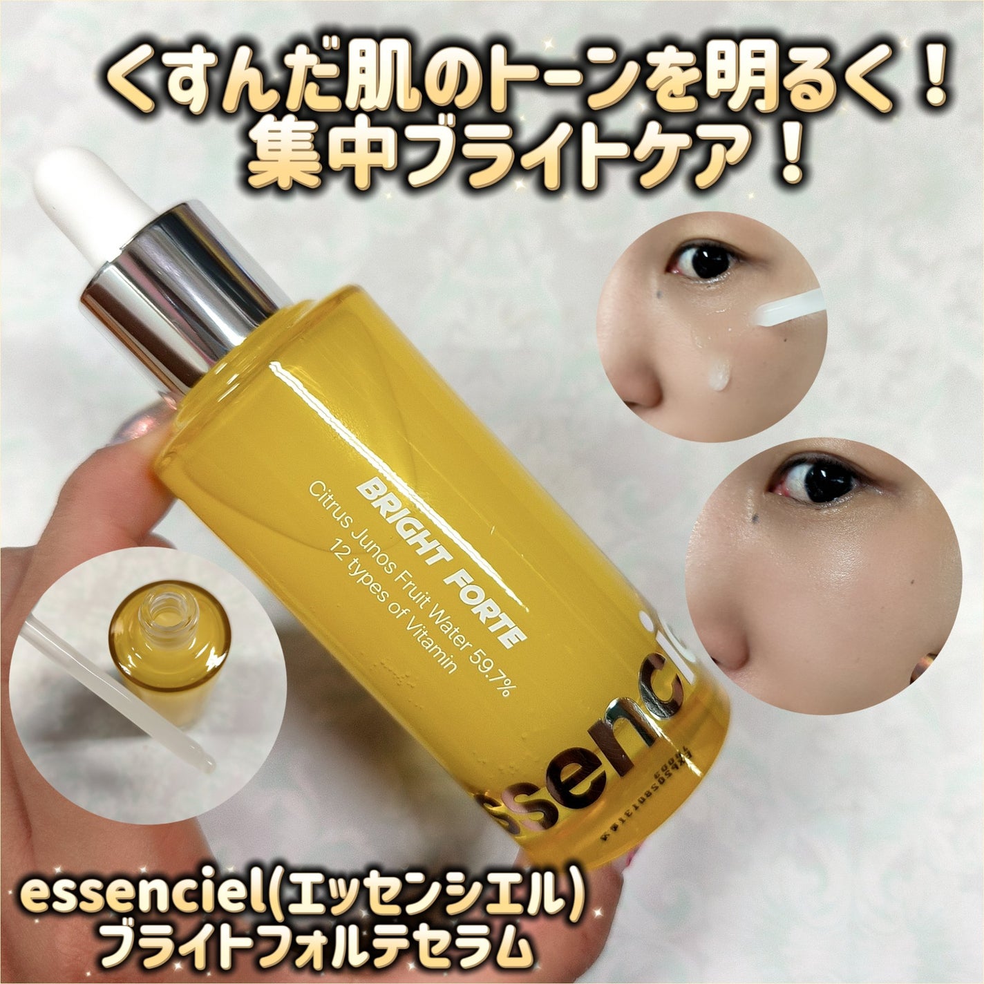 Bright Forte Ampoule/essenciel/美容液を使ったクチコミ(1枚目)