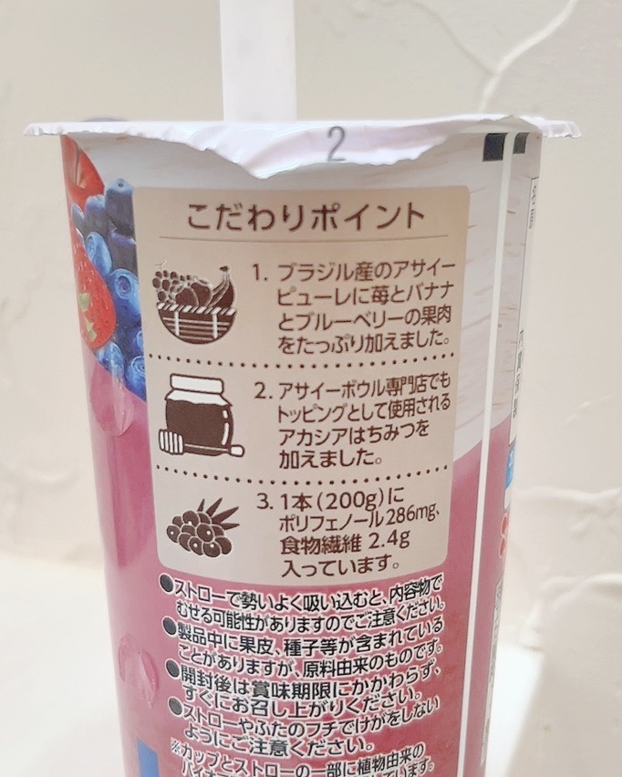 のむアサイーボウル/スジャータめいらく/スムージーを使ったクチコミ（2枚目）