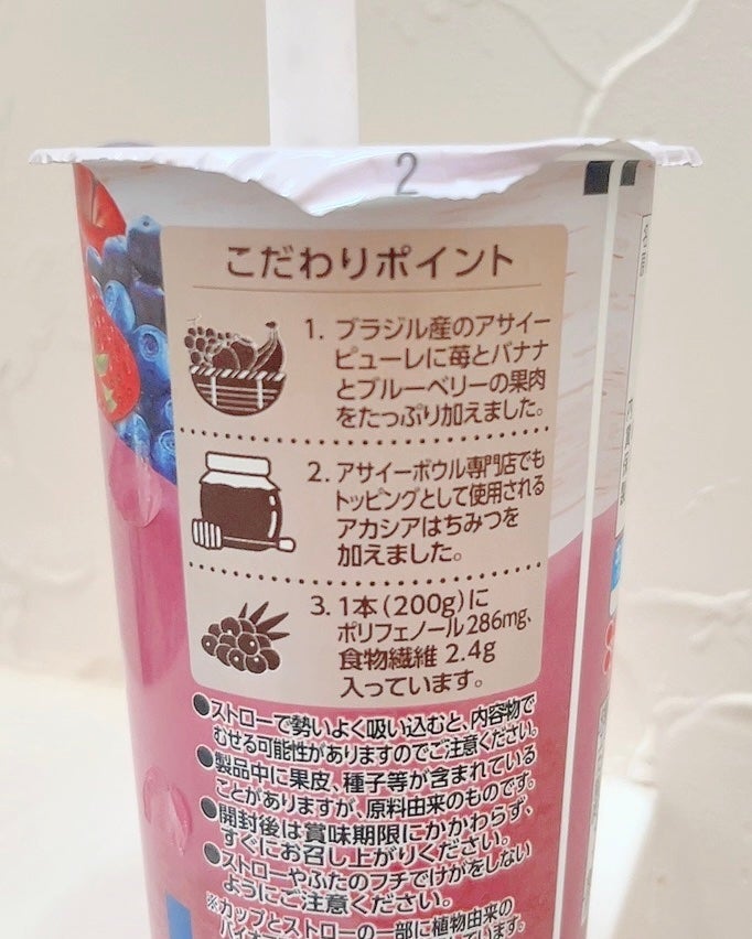 のむアサイーボウル/スジャータめいらく/スムージーを使ったクチコミ(2枚目)