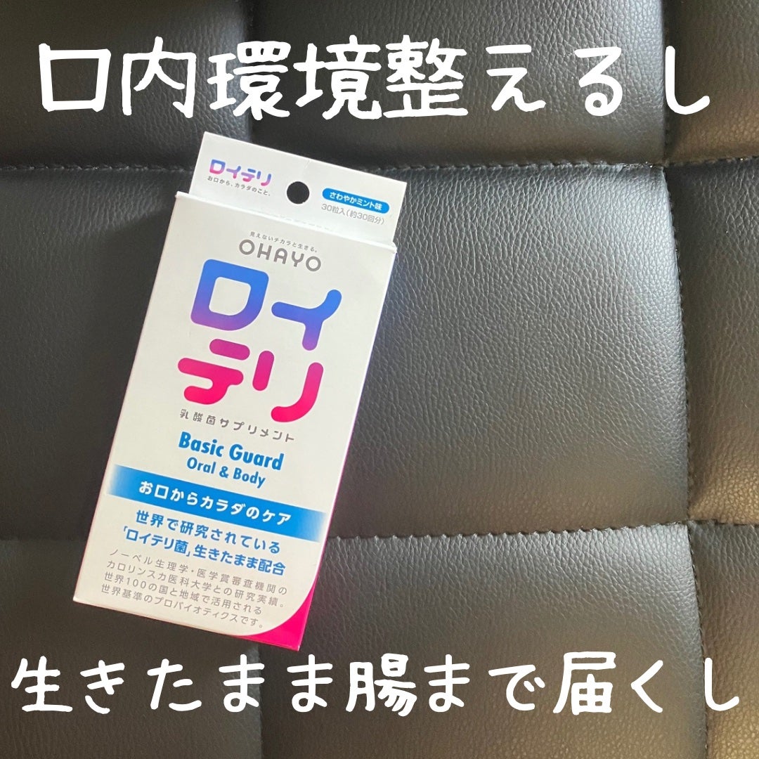 ロイテリ乳酸菌サプリメント Basic Guard/オハヨー/健康サプリメントを使ったクチコミ(1枚目)