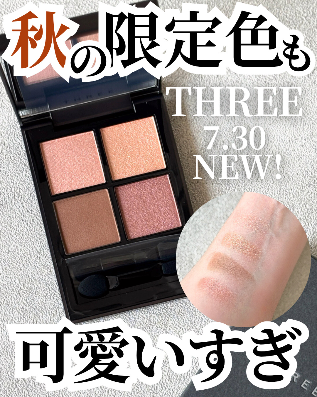 THREE スターゲージング アイシャドウクアッド/THREE/アイシャドウパレットを使ったクチコミ（1枚目）