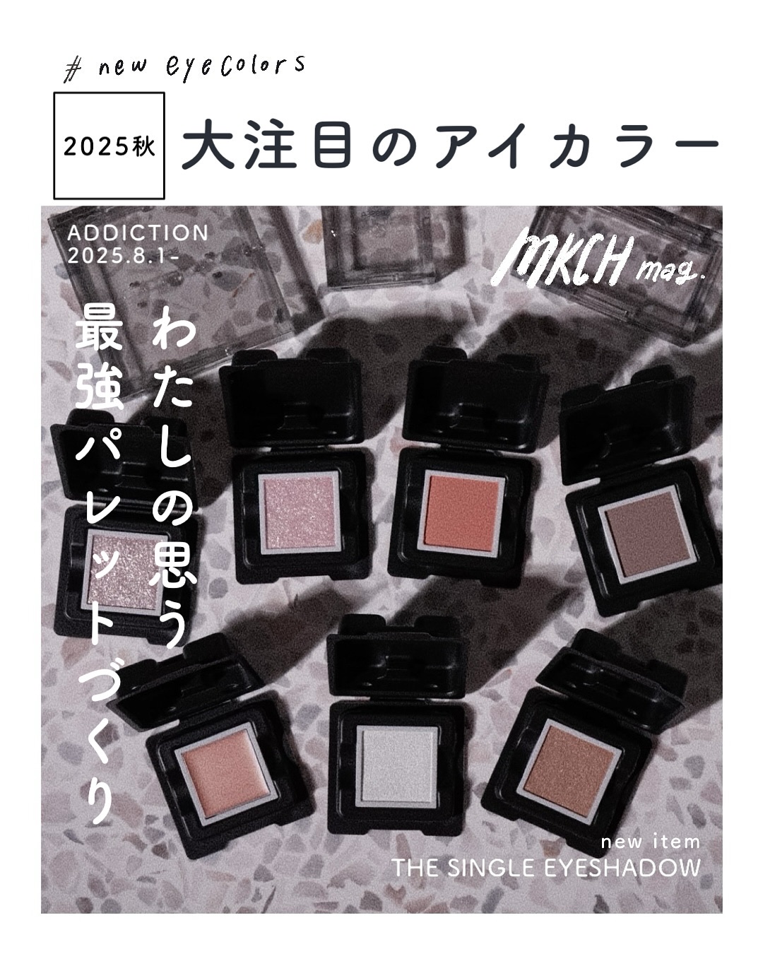 アディクション ザ シングル アイシャドウ スパークル/ADDICTION/単色アイシャドウを使ったクチコミ（1枚目）