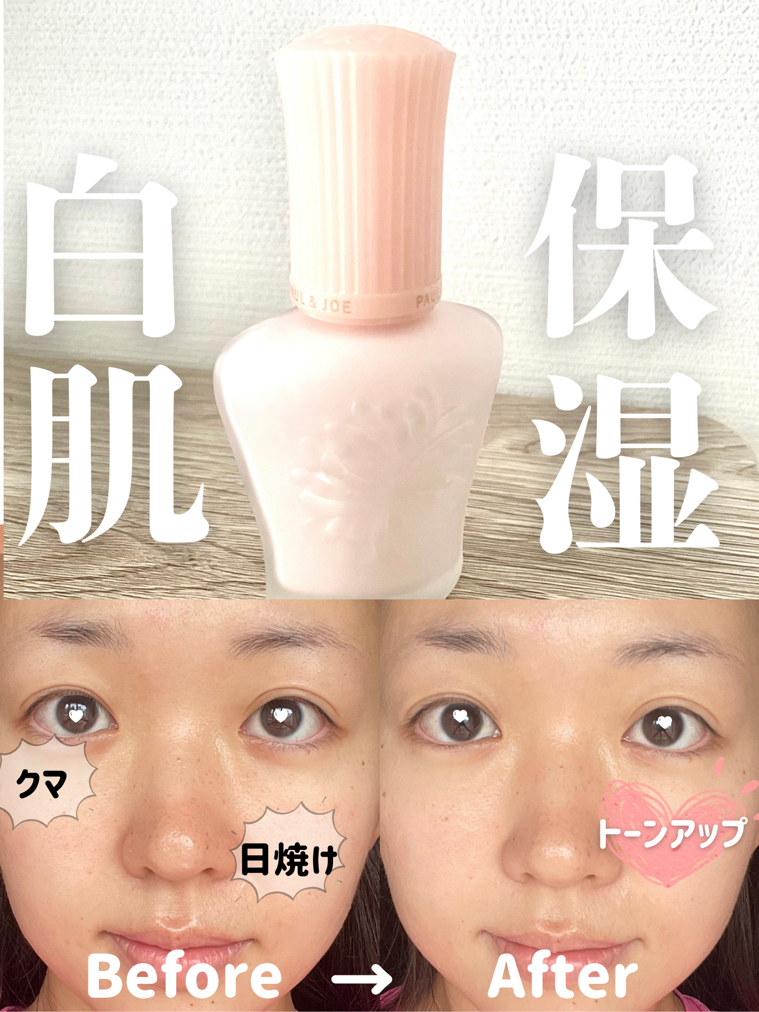 モイスチュアライジング プライマー/PAUL & JOE BEAUTE/化粧下地を使ったクチコミ（1枚目）