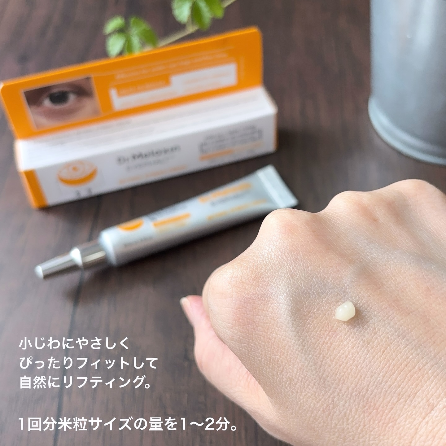 レチノールアイファルトアイバッククリーム/Dr.Melaxin/アイケア・アイクリームを使ったクチコミ（3枚目）