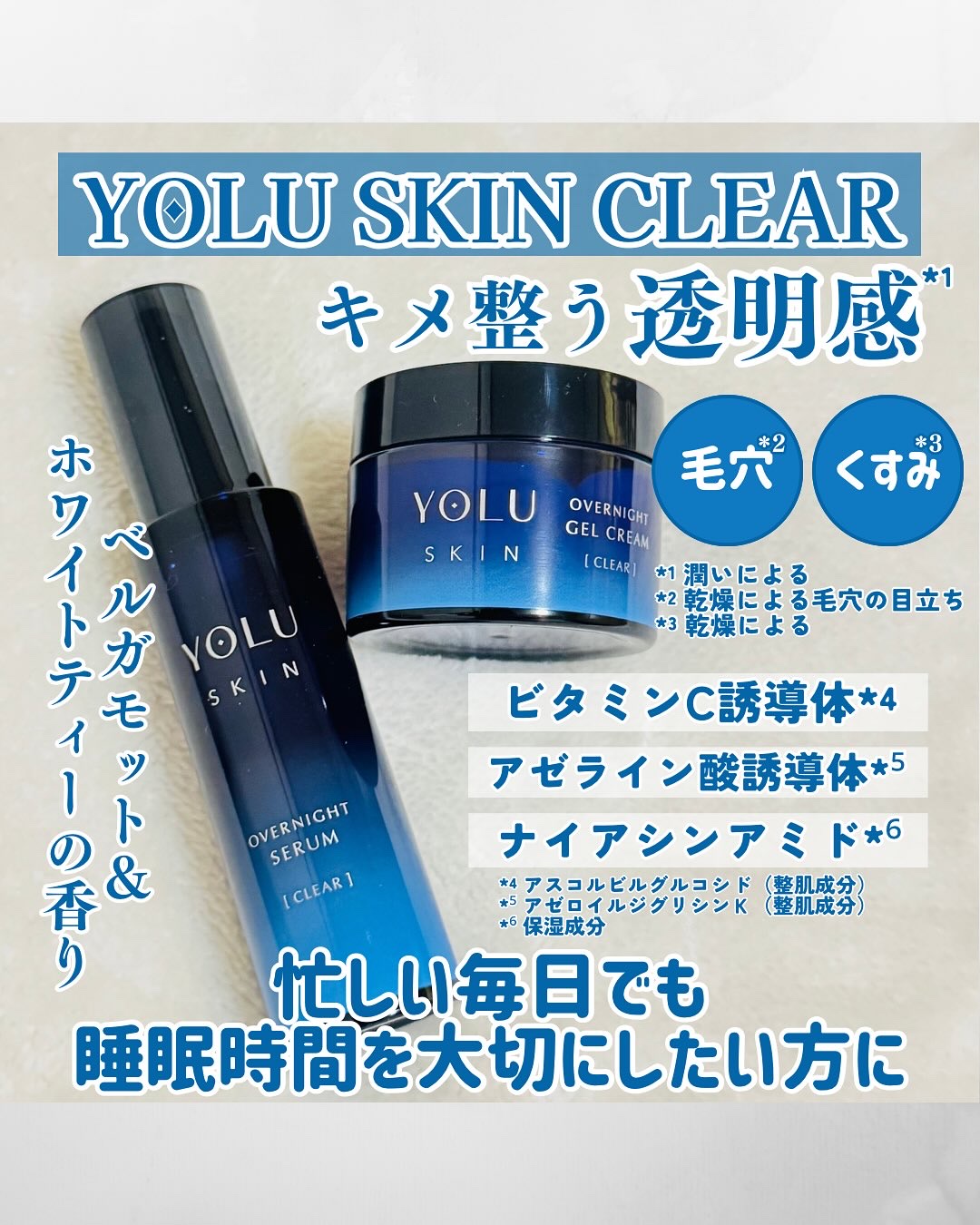 ヨル スキン オーバーナイトセラム クリア/YOLU/美容液を使ったクチコミ（2枚目）